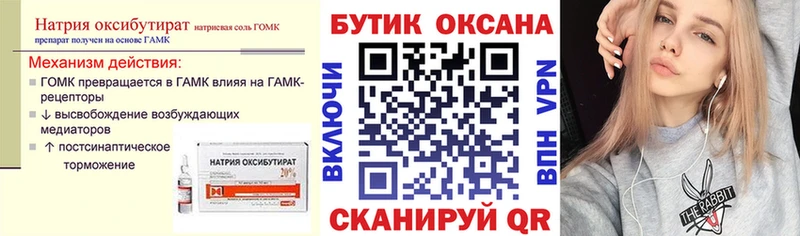 Купить где  Гурьевск  БУТИРАТ оксибутират 