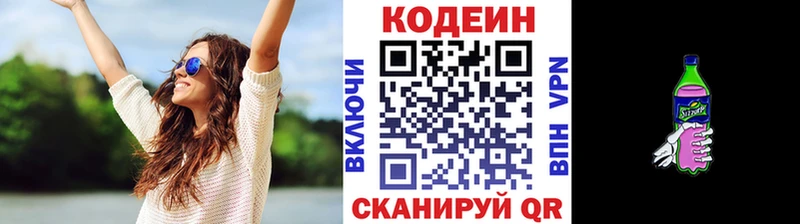 Кодеиновый сироп Lean напиток Lean (лин)  Купить закладки  Гурьевск 